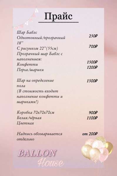 Гелиевые шары с круглосуточной доставкой в Краснодаре