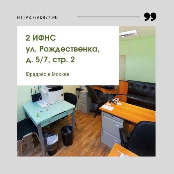 Юр адрес Москва в Москве фото 7