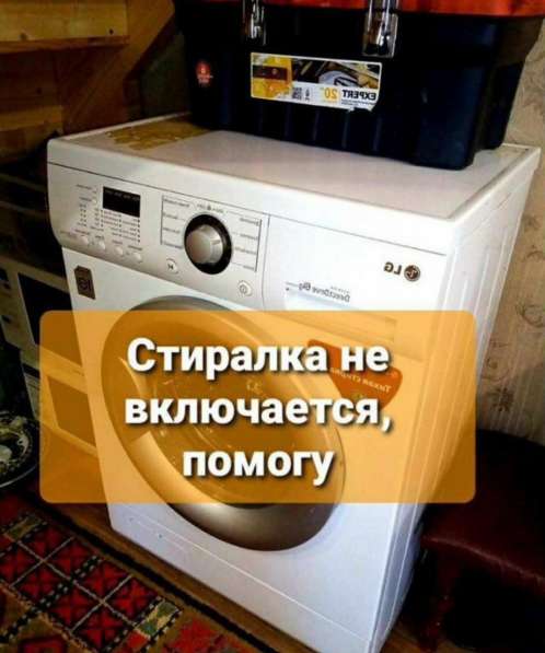 Ремонт Стиральных машин в Владикавказе фото 3
