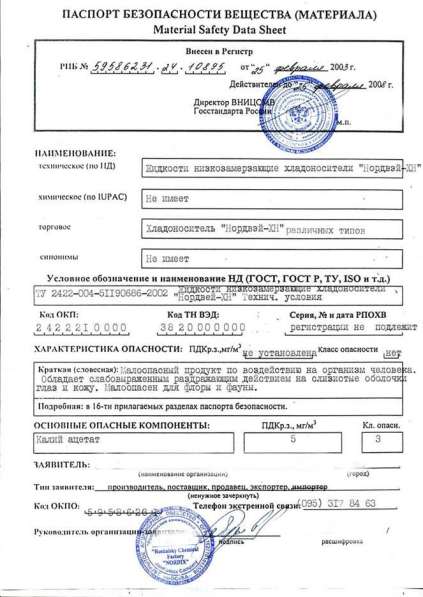 MSDS срочно, паспорт безопасности продукции, в Украине