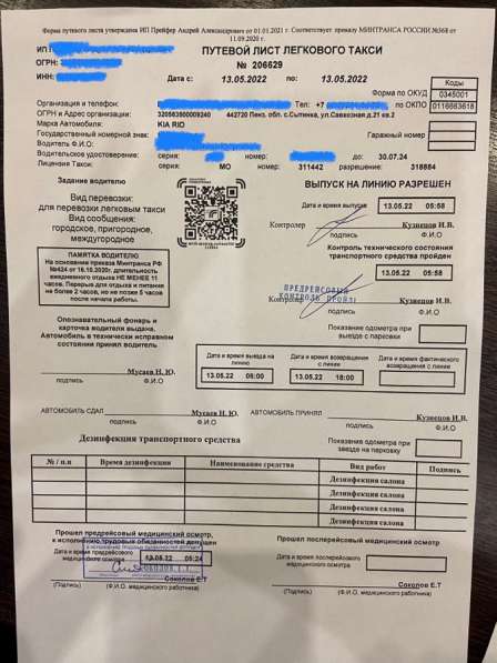 Путевые листы для легкового такси