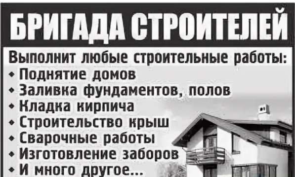 Бригада строителей