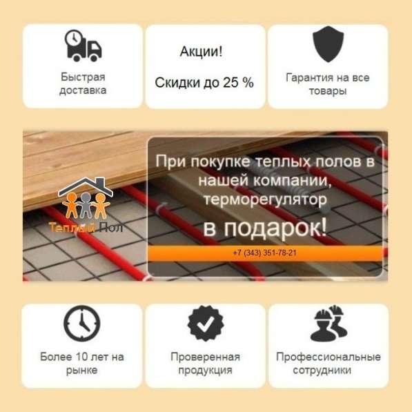 Интepнeт-мaгaзин Тeплый Пoл Eкaтepинбуpг