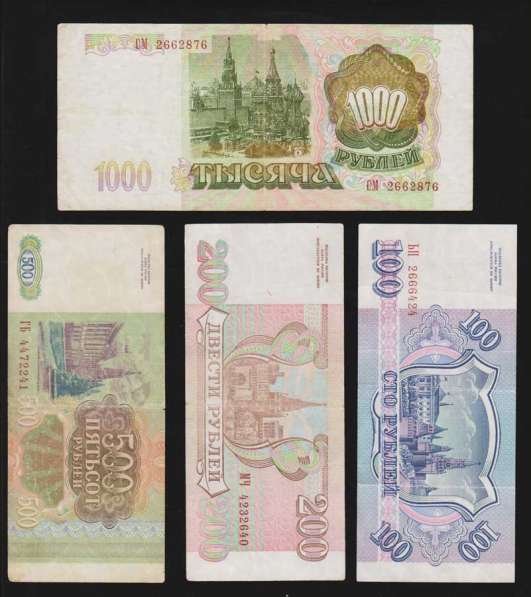 1000 рублей 1993 год + бонус (100-200-500 руб) в Екатеринбурге фото 3