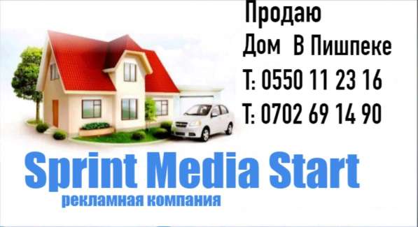 Продается дом в Пишпеке