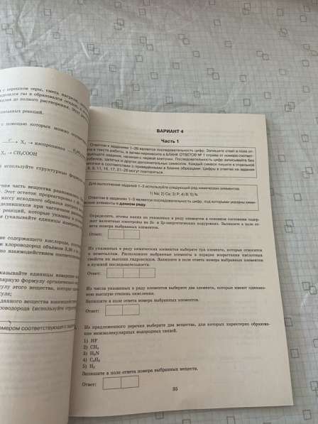 Сборники по подготовке к ЕГЭ по химии в Обнинске фото 15