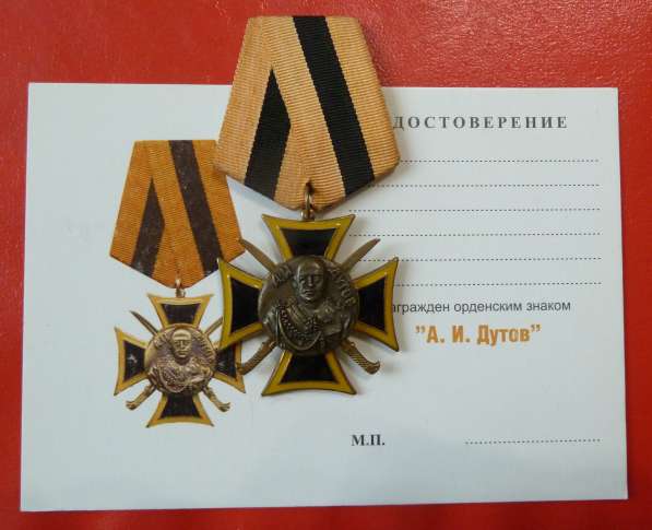 Орденский знак «А. И. Дутов» с документом