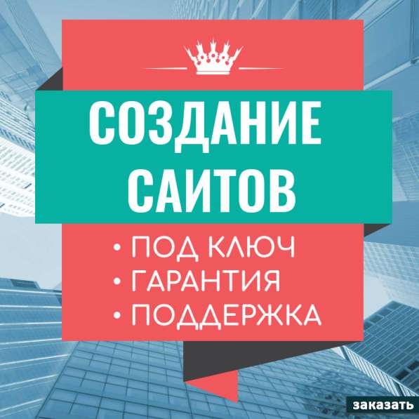 Создадим продающий сайт для вашего бизнеса