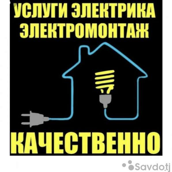Электрик
