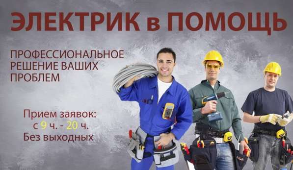 Мы предлагаем следующие услуги электрика в Москве фото 6