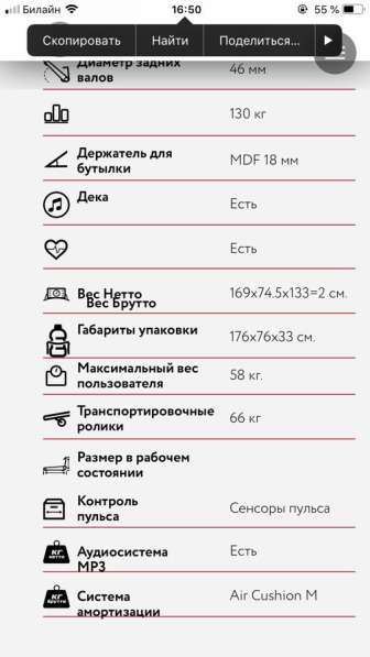 Беговая дорожка в Москве