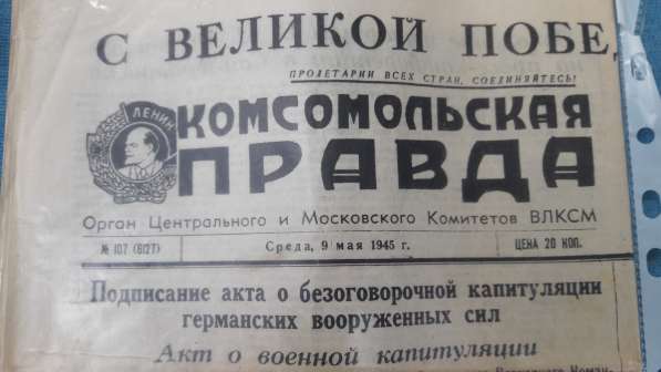 Газета Комсомольская правда 9 мая 1945 года