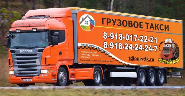 Грузоперевозки от транспортной компании в Краснодаре фото 4