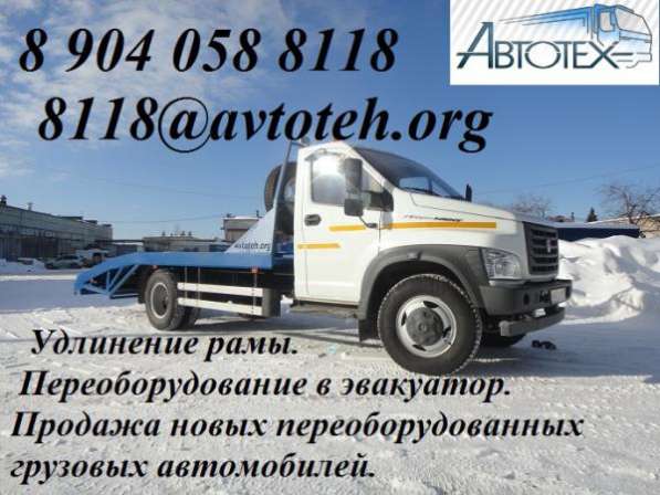 Купить эвакуатор ремонт удлинение рамы в Нижнем Новгороде