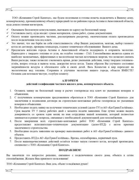 Газификация Вашего дома от ТОО «Компания Строй Капитал» в фото 3