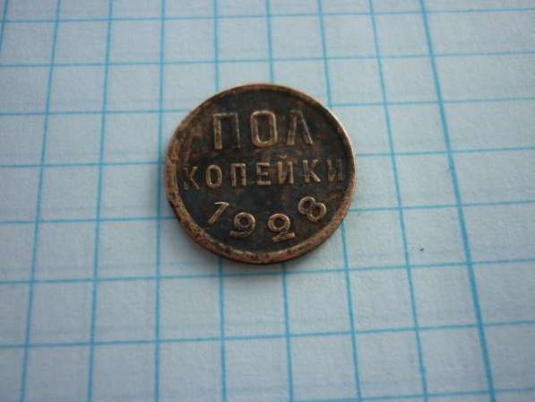 Монеты царской Росии в Новосибирске
