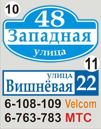 Адресная табличка на дом Минск в фото 9