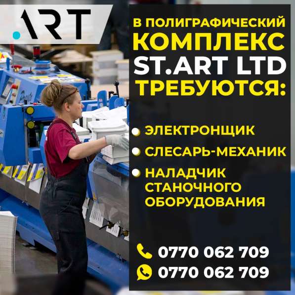 Требуется электронщик, зав склад, слесарь-механик, оператор