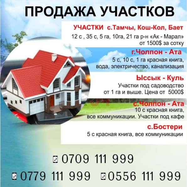 Продажа участков Иссык-Куле!