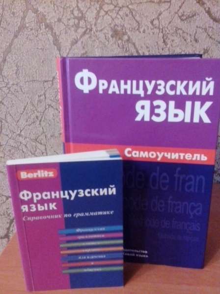 Книги по изучению французского языка в Севастополе фото 5