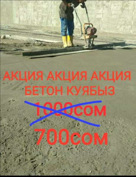 СТЯЖКА, СТЯШКА, БЕТОН Фундамент бетон в фото 9