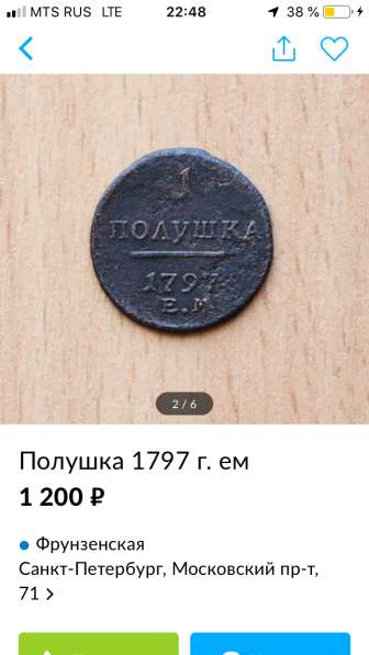 Полушка 1797 е. м в Гатчине