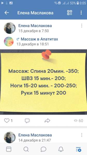 Массаж в Апатиты