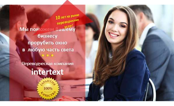 Перевод бизнес-плана – INTERTEXT