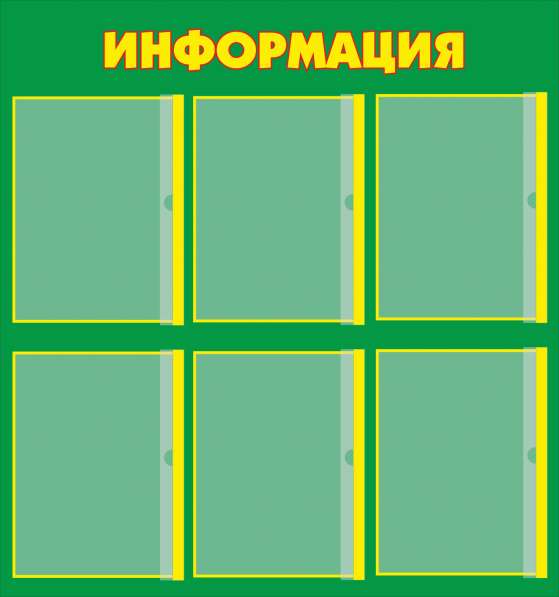 Информационные таблички и стенды с магнитным клапаном в фото 4