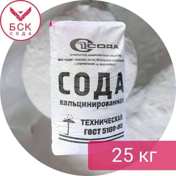 Кальцийленген сода (натрий карбонаты) 25кг Россия