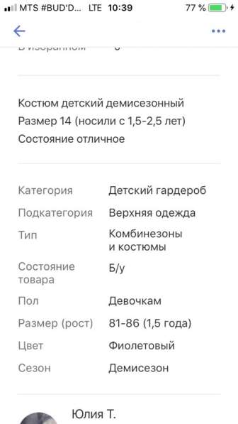 Костюм детский в Архангельске