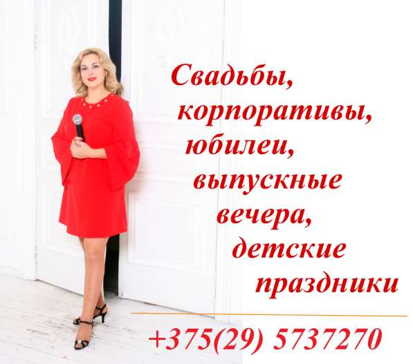 Ведущая мероприятий - свадьбы, юбилеи, корпоративы, праздник в фото 13