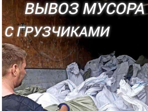 Вывоз мусора в Ангарске в Ангарске фото 22