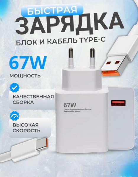 Зарядное устройство xiaomi 67W в Москве