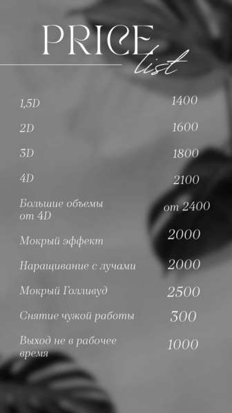 Наращивание ресниц в Казани