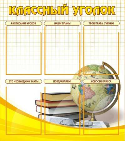 Информационные стенды для школ, офисов в Уфе