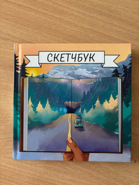 Скетчбук для рисования