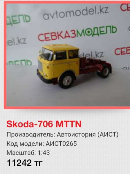 Автомодели в масштабе 1:43 в фото 4