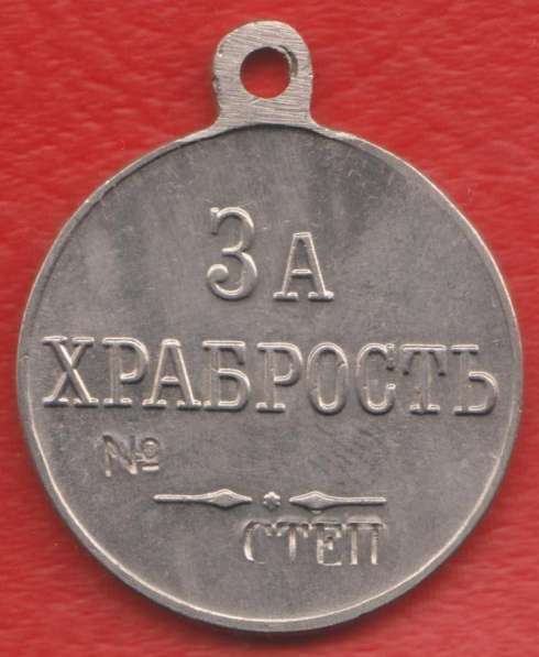 Медаль За храбрость Николай II белый металл в Орле