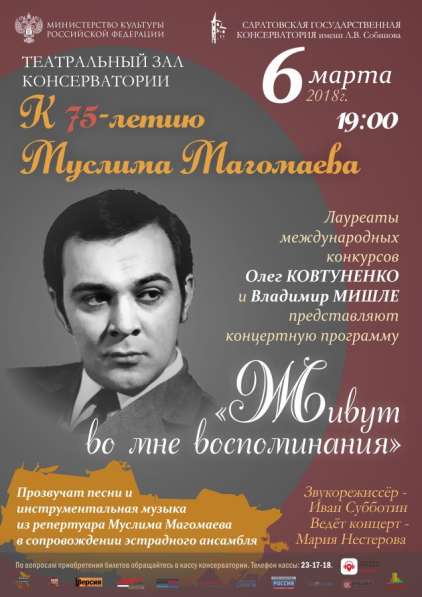 ЛЮБИТЕЛЯМ ТВОРЧЕСТВА МУСЛИМА МАГОМАЕВА