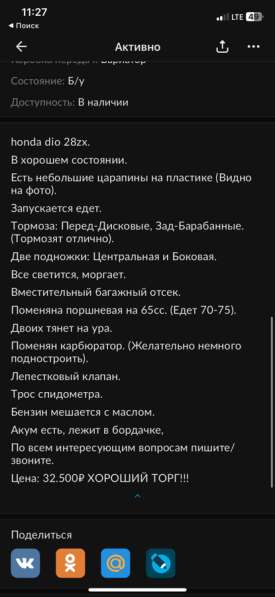 Honda dio 28zx в Нижнем Новгороде фото 3