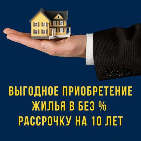 Квартира в рассрочку