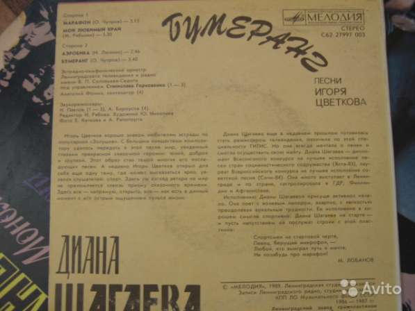 Грампластинка стерео Диана Шагаева в Челябинске