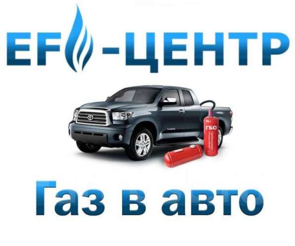 Установка газобаллонного оборудование (ГБО) на автомобили
