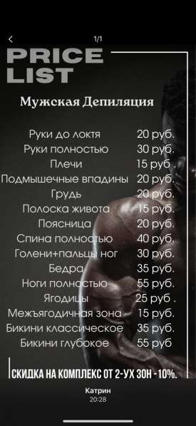 Массаж *Депиляции в 