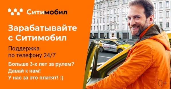 Такси &laquo;Ситимобил&raquo;