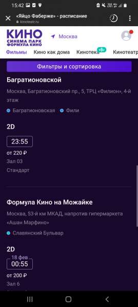 Промокод в кино