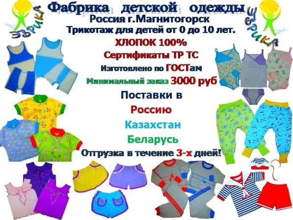Детская одежда. Производитель в Магнитогорске фото 4
