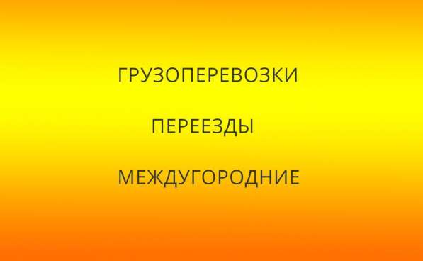Грузоперевозки из Твери по межгороду в Твери