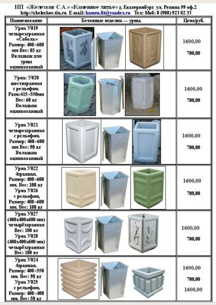 Урна бетонная для мусора в Екатеринбурге фото 19